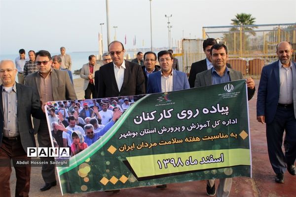پیاده‌روی کارکنان اداره‌کل آموزش و پرورش استان بوشهر