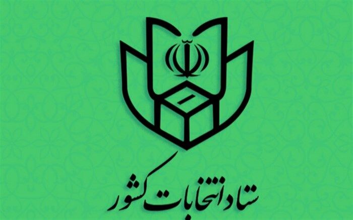 نتیجه انتخابات مجلس شورای اسلامی در حوزه انتخابیه غرب استان هرمزگان اعلام شد