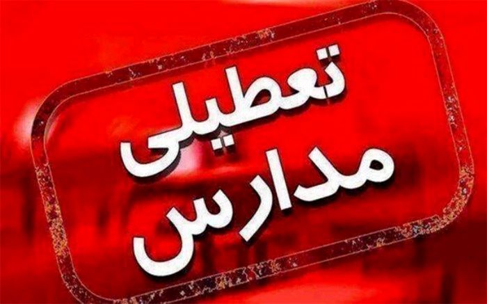 مدارس شهرستان‌های استان تهران چهار‌شنبه 7 اسفند تعطیل است