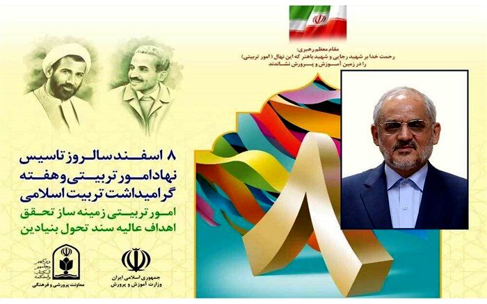 حاجی میرزایی: امورتربیتی در چارچوب مفاهیم ارزشی نظام،  زمینه رشد و تعالی دانش‌آموزان را فراهم می‌کند