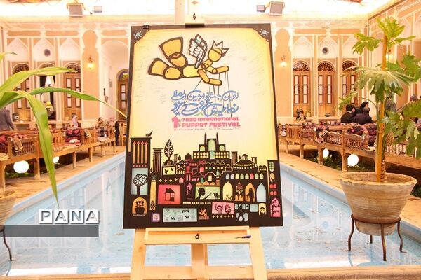 رونمایی از پوستر جشنواره نمایش عروسکی در یزد