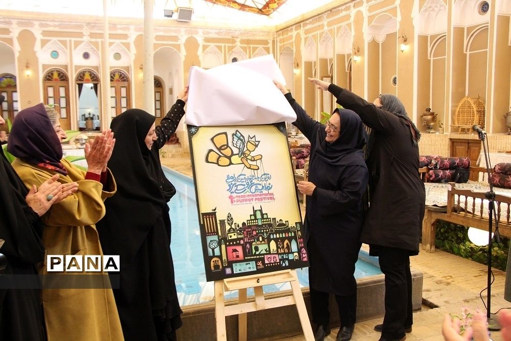 رونمایی از پوستر جشنواره نمایش عروسکی در یزد