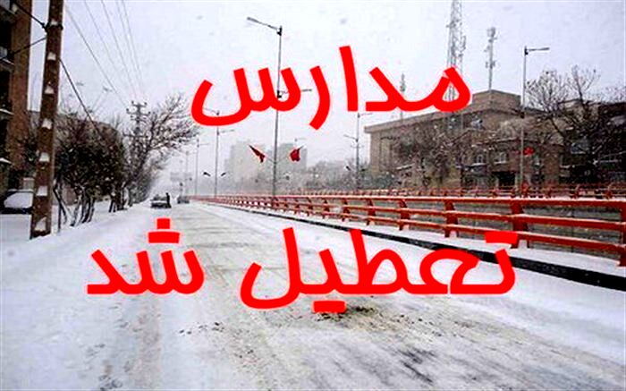 تعطیلی مدارس آذربایجان شرقی در شیفت بعد از ظهر