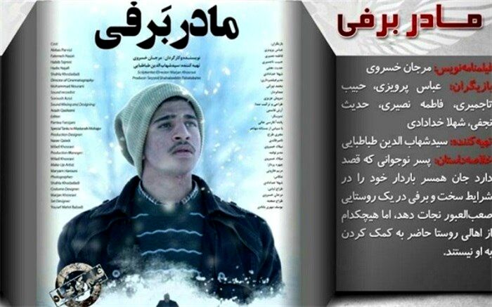 تندیس جشنواره ملی «مهر مادر» به فیلم «مادر برفی» رسید