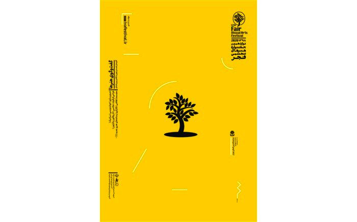 رونمایی از پوستر دوازدهمین جشنواره هنرهای تجسمی فجر