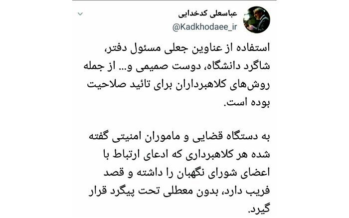 پیگرد «بدون معطلی» مدعیان ارتباط با اعضای شورای نگهبان