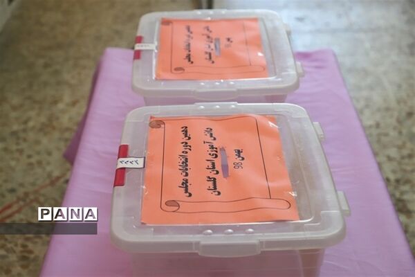 دهمین دوره انتخابات مجلس دانش آموزی و شورای دانش آموزی استان گلستان