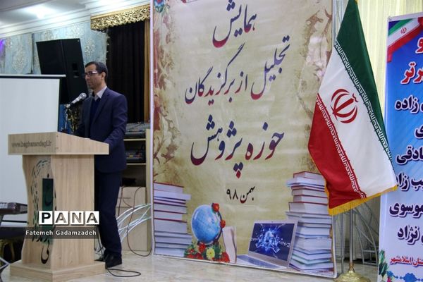 همایش تجلیل از پژوهشگران برتر آموزش و پرورش اسلامشهر