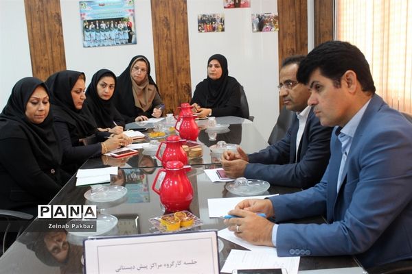 جلسه کارگروه مراکز پیش دبستانی اداره‌کل آموزش و پرورش استان بوشهر