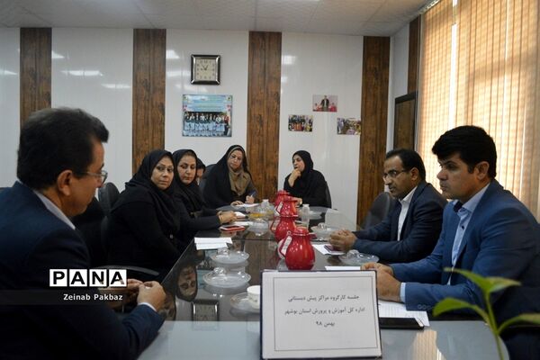 جلسه کارگروه مراکز پیش دبستانی اداره‌کل آموزش و پرورش استان بوشهر