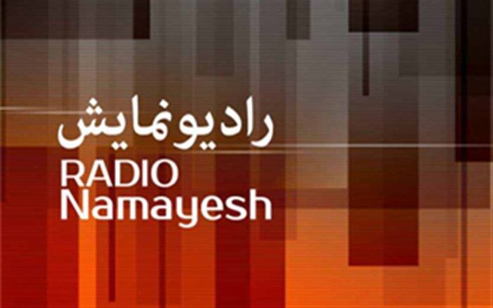 پویش «انتخاب من» در رادیو نمایش راه اندازی شد