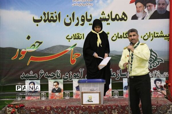 همایش یاوران انقلاب در ناحیه 6 مشهد