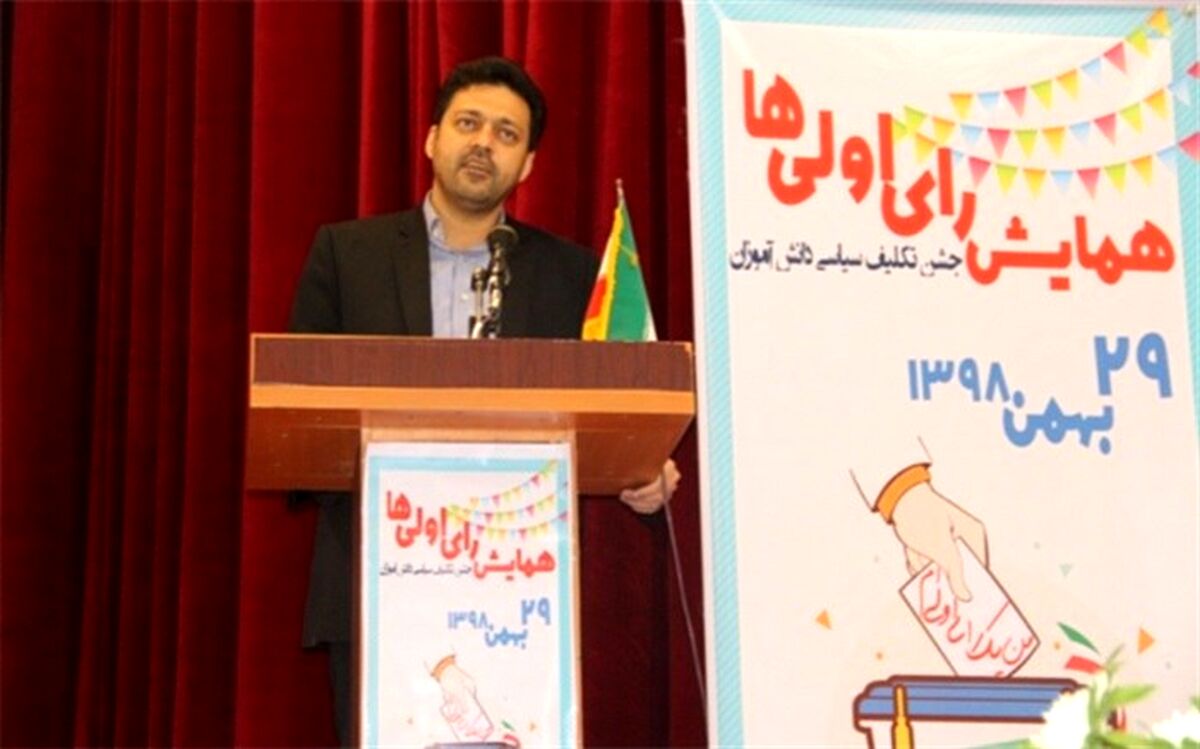 فرماندار شهرری: دانش آموزان نقش مهمی در انتخابات دارند