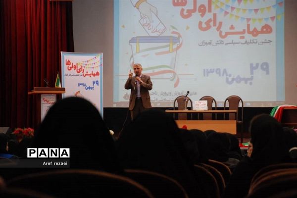 برگزاری همایش رأی اولی‌های ناحیه یک ری