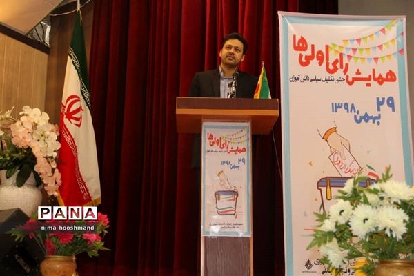 برگزاری همایش رأی اولی‌های ناحیه یک ری