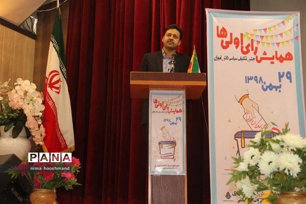 برگزاری همایش رأی اولی‌های ناحیه یک ری