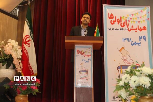 برگزاری همایش رأی اولی‌های ناحیه یک ری