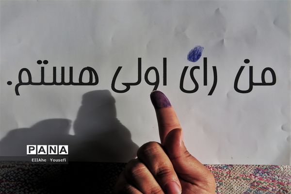 رای اولی ها و حال و هوای انتخابات در شهرستان امیدیه