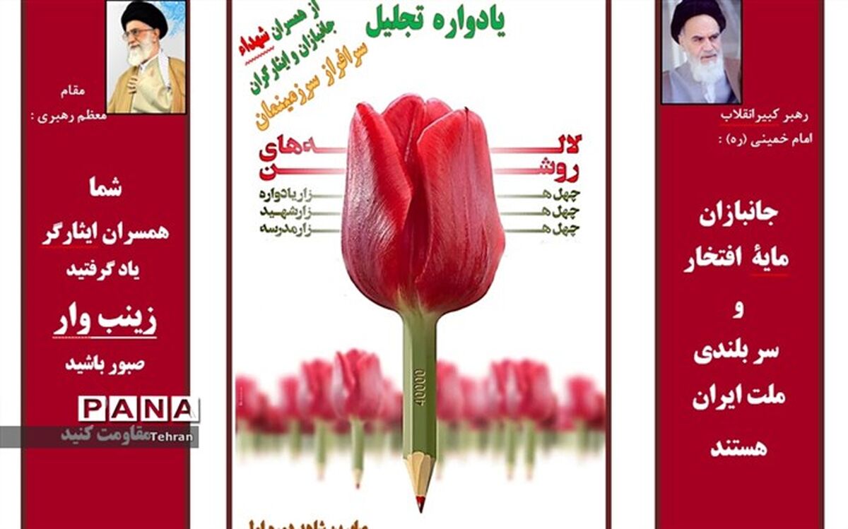 یادواره تجلیل از یادگاران فاطمی لاله های روشن منطقه1