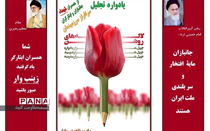 یادواره تجلیل از یادگاران فاطمی لاله های روشن منطقه1