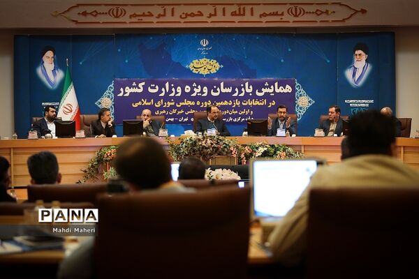 جلسه توجیهی بازرسان ویژه وزارت کشور در انتخابات
