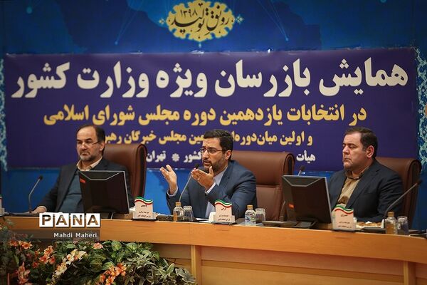 جلسه توجیهی بازرسان ویژه وزارت کشور در انتخابات