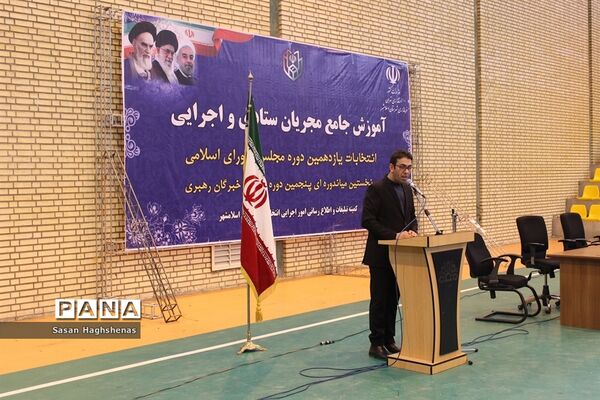 نشست آموزش جامع 2 هزار نفری  مجریان  انتخابات شهرستان اسلامشهر