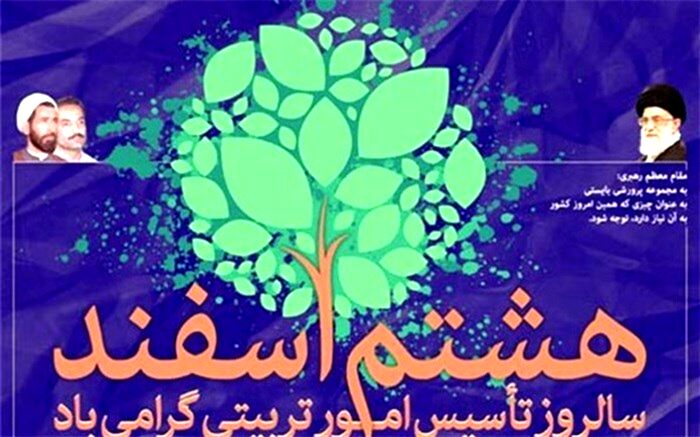 روز‌شمار هفته تربیت اسلامی و روز امور تربیتی