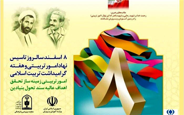 تبریک مدیرکل آموزش و پرورش استان آذربایجان شرقی بمناسبت هفته امور تربیتی