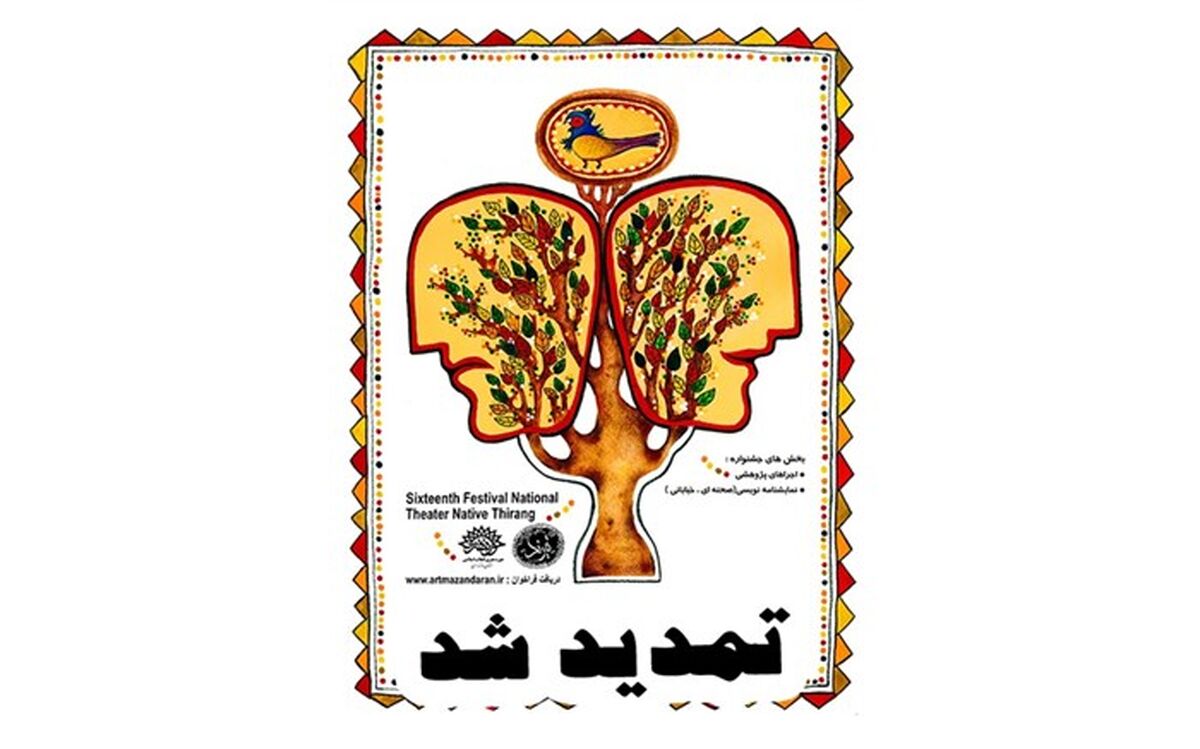 مهلت ارسال اثر به جشنواره تیرنگ تمدید شد