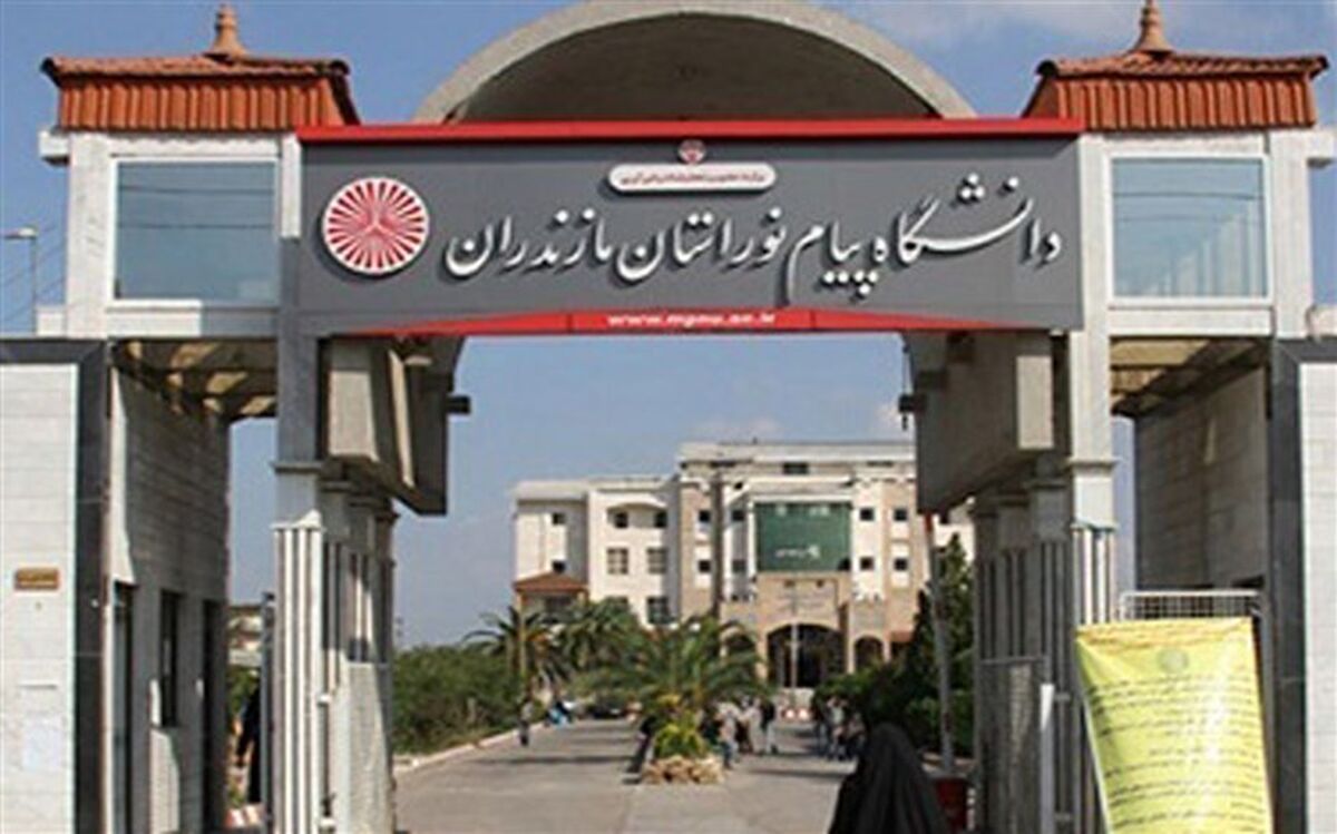 کلاس‌‌های واحدهای پیام نور مازندران تا پایان سال تعطیل است
