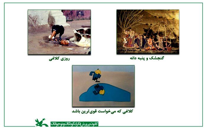 اکران دوباره سه انیمیشن کوتاه کانون پرورش فکری در فرانسه