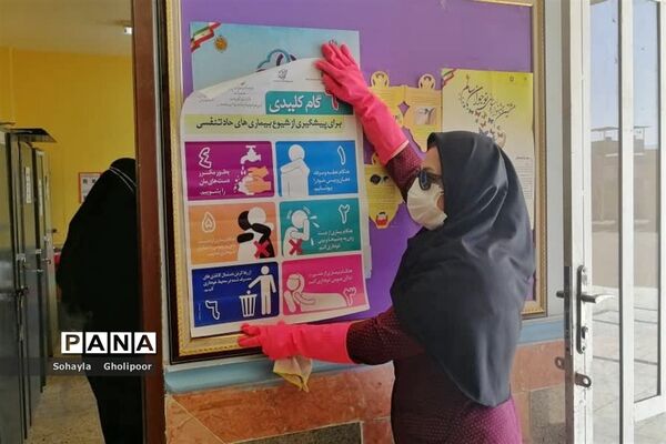 ضدعفونی مدارس شهرستان امیدیه دبیرستان حضرت آمنه (س)