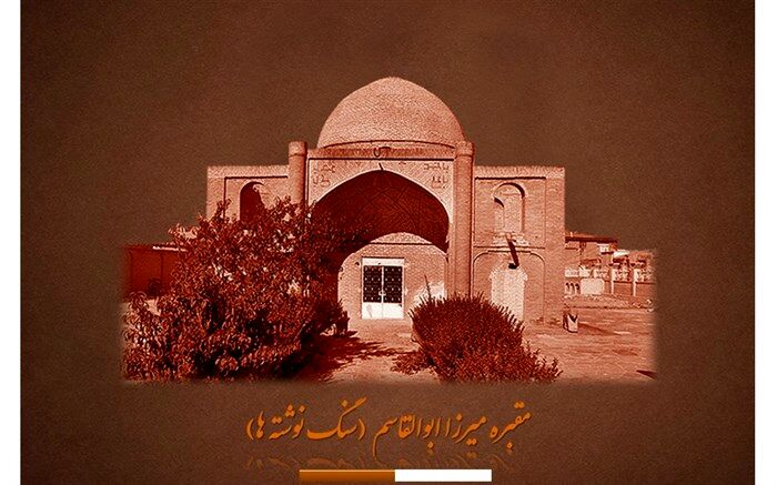 در این صفحه تور مجازی  "مقبره ی حاج میرزا ابوالقاسم " در زنجان  را تجربه کنید