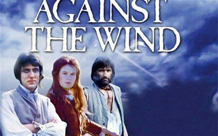 پخش سریال خارجی «در برابر باد» از شبکه چهار