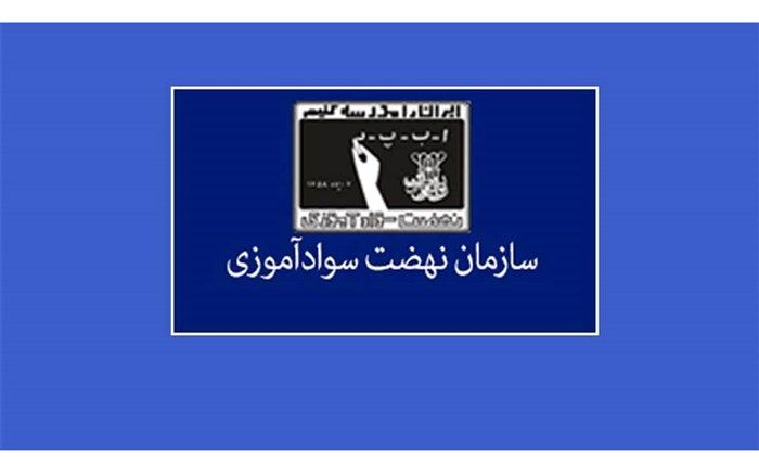 ابلاغ تفاهم‌نامه همکاری سازمان نهضت سوادآموزی با سازمان تحقیقات، آموزش و ترویج کشاورزی به استان‌ها