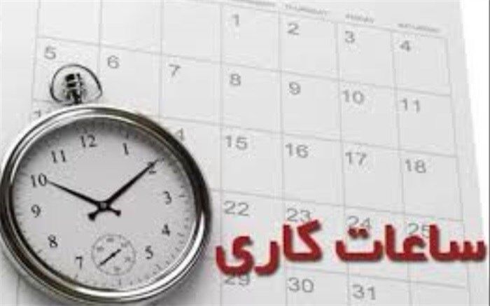کاهش ساعت کاری ادارات خوزستان تمدید شد