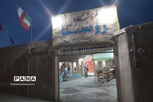 آثار دستی روستاهای برگزیده کاشمر در فروشگاه روستا