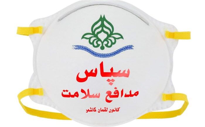 مسابقه پیامک سپاس مدافع سلامت در کاشمربرگزار می شود