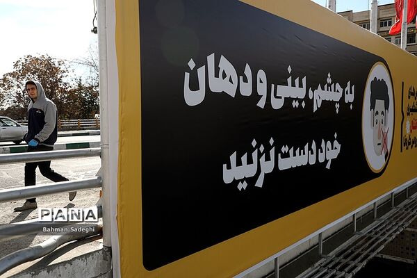 تبلیغات پیشگیری از ویروس کرونا  در سطح شهر تهران