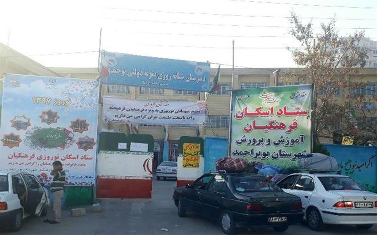 اسکان و پذیرش مسافران  نوروزی در مدارس  استان کهگیلویه و بویراحمد ممنوع شد