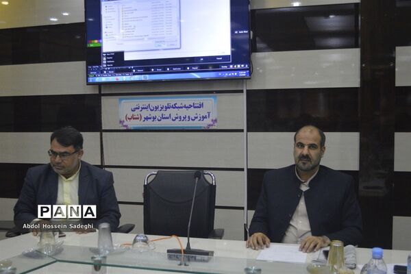 افتتاحیه شبکه تلویزیون اینترنتی آموزش و پرورش استان بوشهر