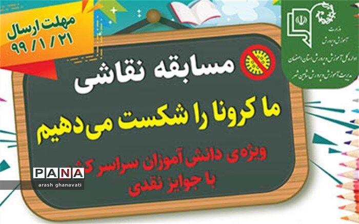 پویش نقاشی "ما کرونا را شکست می دهیم" کشوری شد