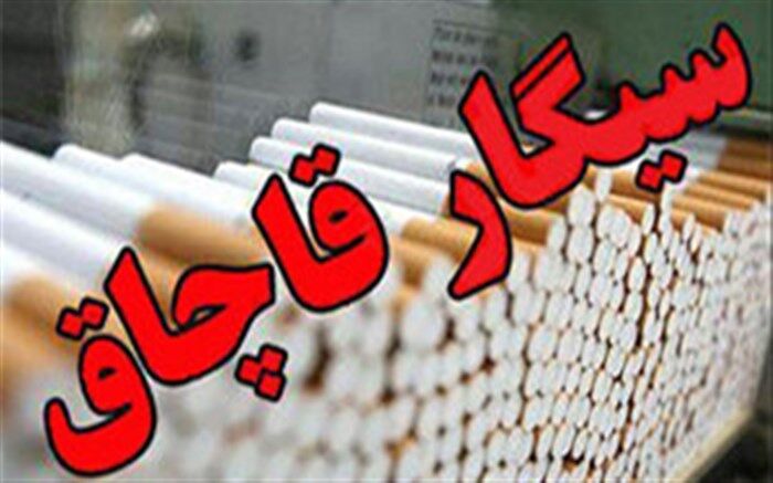کشف ۲۰ هزار نخ سیگار قاچاق در سه راهی دارلک مهاباد