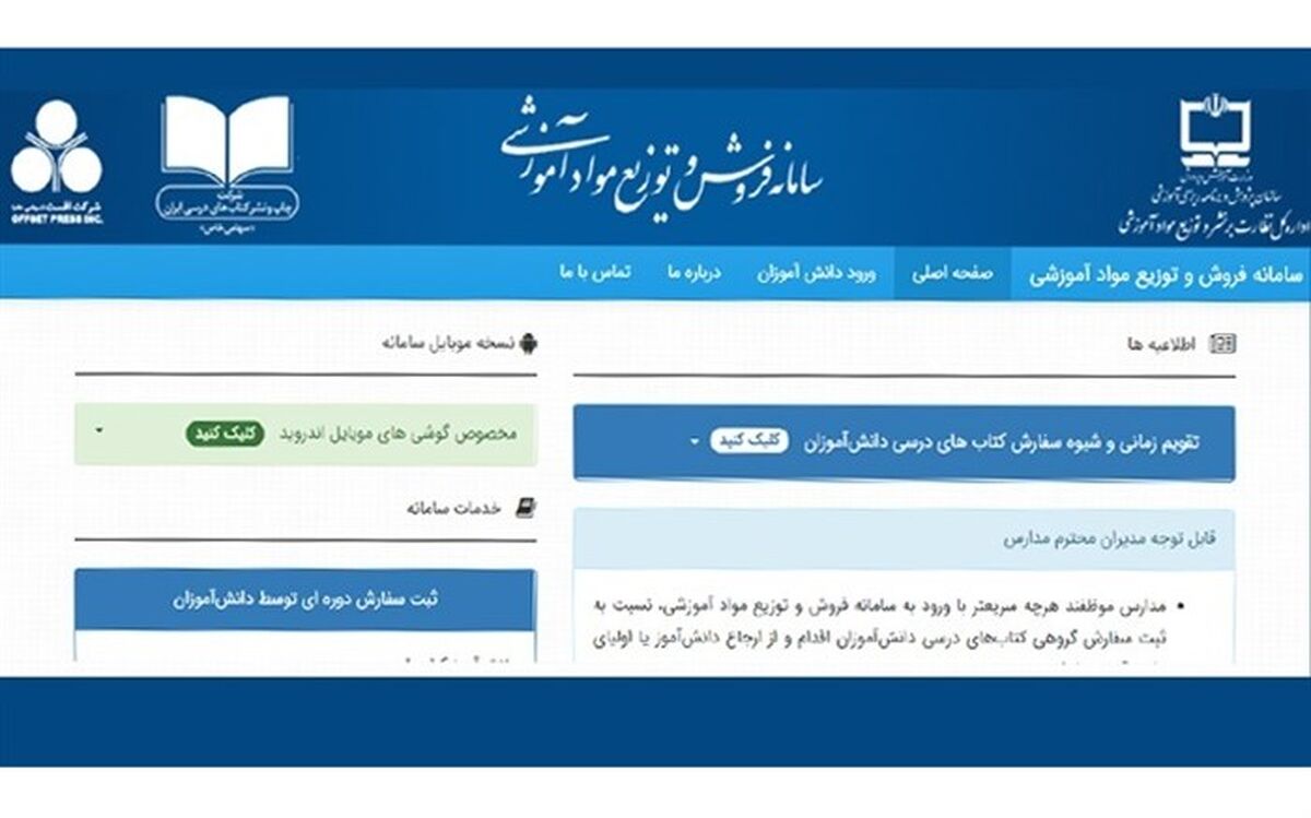 ابلاغ شیوه‌نامه سفارش و توزیع کتاب‌های درسی در سال تحصیلی 1400-1399