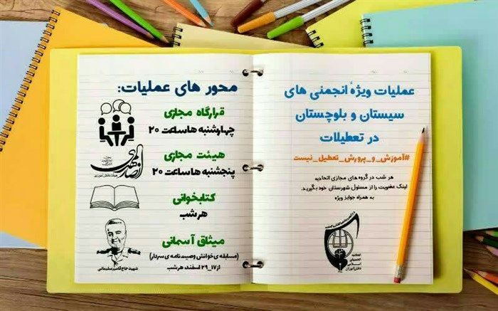 اعلام برنامه های گسترده اتحادیه انجمن های اسلامی در فضای مجازی