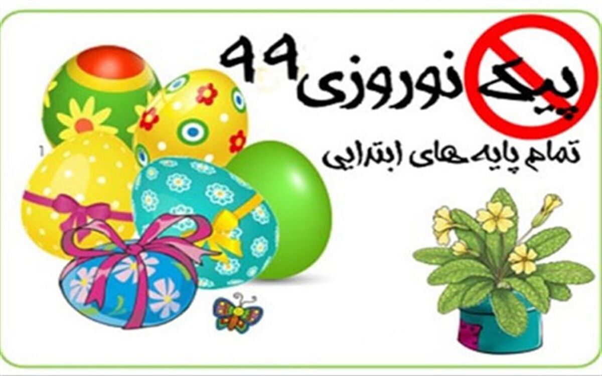 جزئیات داستان‌نویسی دانش‌آموزان در نوروز به جای پیک نوروزی