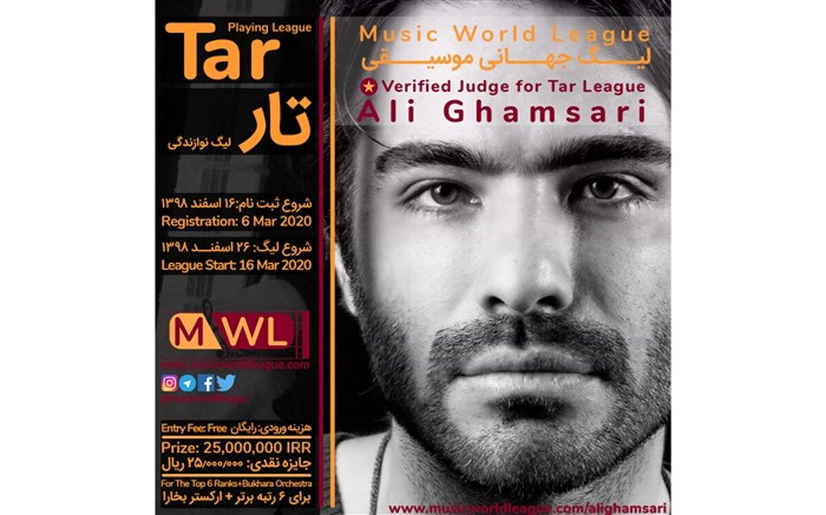 علی قمصری داور لیگ جهانی موسیقی شد