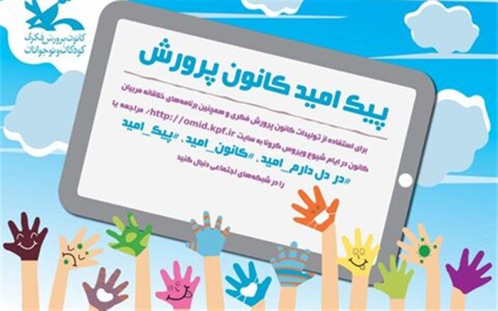 کاردستی، اریگامی، قصه‌گویی، کتاب‌خوانی و انیمیشن برای کودکان در" طرح پیک امید"