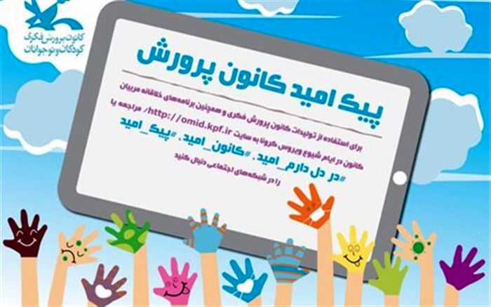 کاردستی، اریگامی، قصه‌گویی، کتاب‌خوانی و انیمیشن برای کودکان در" طرح پیک امید"